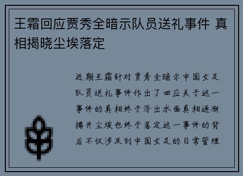 王霜回应贾秀全暗示队员送礼事件 真相揭晓尘埃落定 王霜回应贾秀全暗示队员送礼事件 真相揭晓尘埃落定